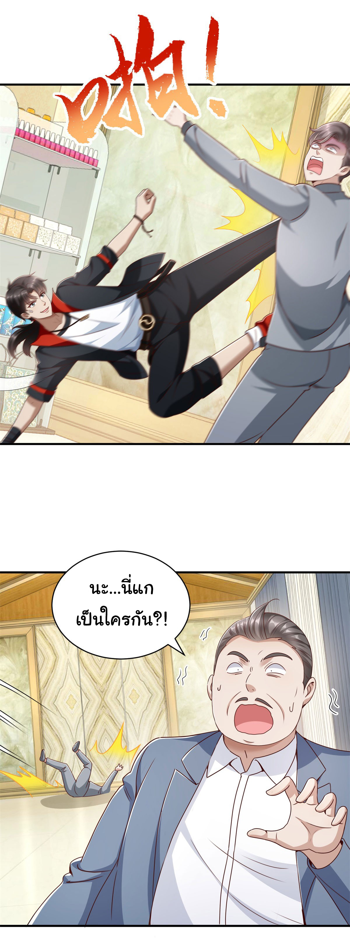 My Seven Sisters Are Peerless พี่สาวทั้ง 7 ของฉันไ่ม่มีใครเทียบได้! ตอนที่ 4 หน้า 6