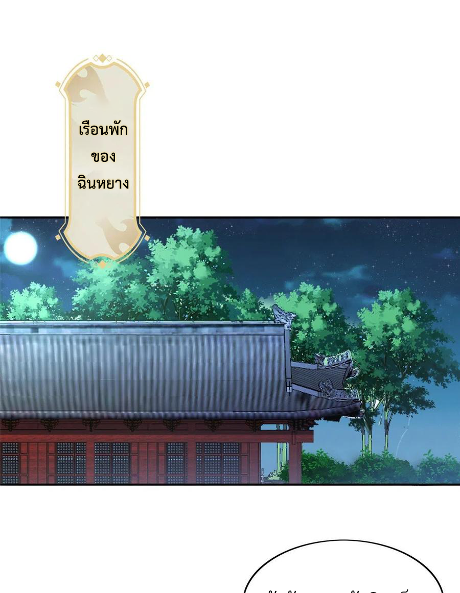 (ชนจีน) Dragon Master (จูหมิง นักรบเซียนมังกร) ตอนที่ 87 หน้า 25