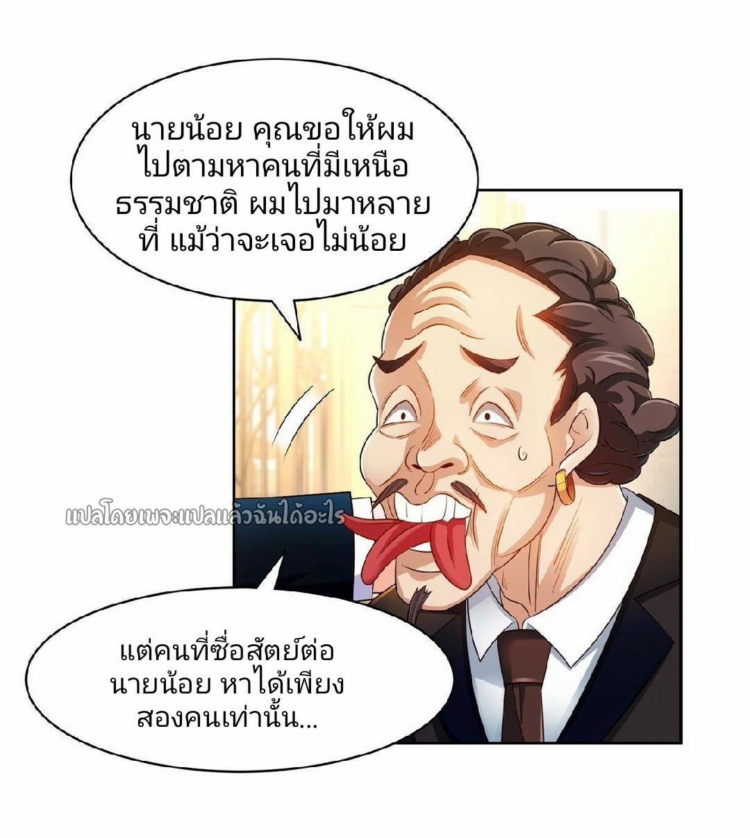 การเกิดใหม่ของพระเจ้ากับระบบผลาญเงินสุดกาว ตอนที่ 134 หน้า 29