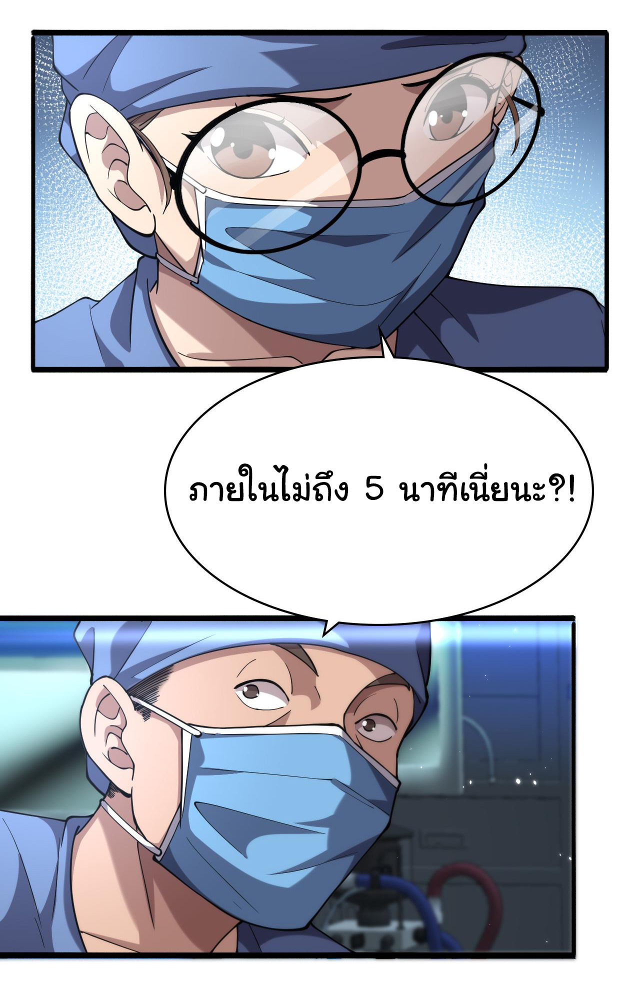 สุดยอดระบบของหมอหลิงหรัน ตอนที่ 145 หน้า 7
