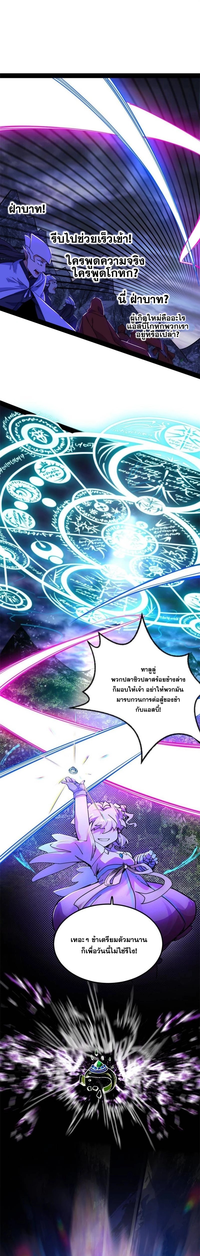 I'm an Evil God ข้าคือจักรพรรดิปีศาจ ตอนที่ 255 หน้า 27