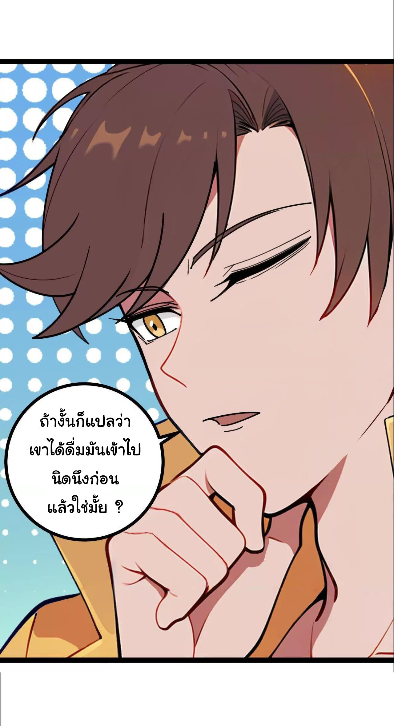 ฉันนี่แหละคือราชาฮวงจุ้ย ตอนที่ 9 หน้า 12