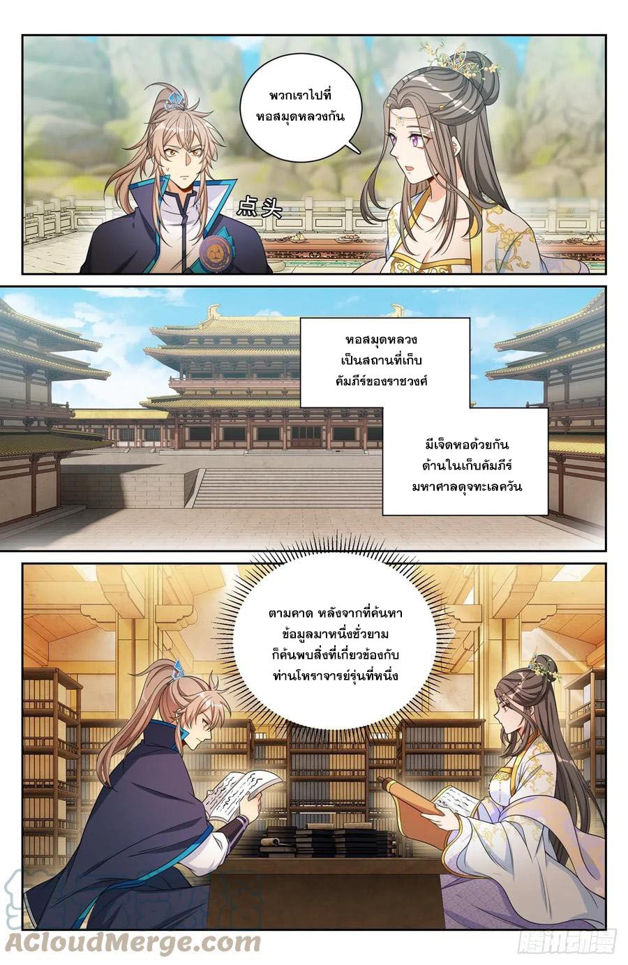 ผู้พิทักษ์รัตติกาล ตอนที่ 157 หน้า 8