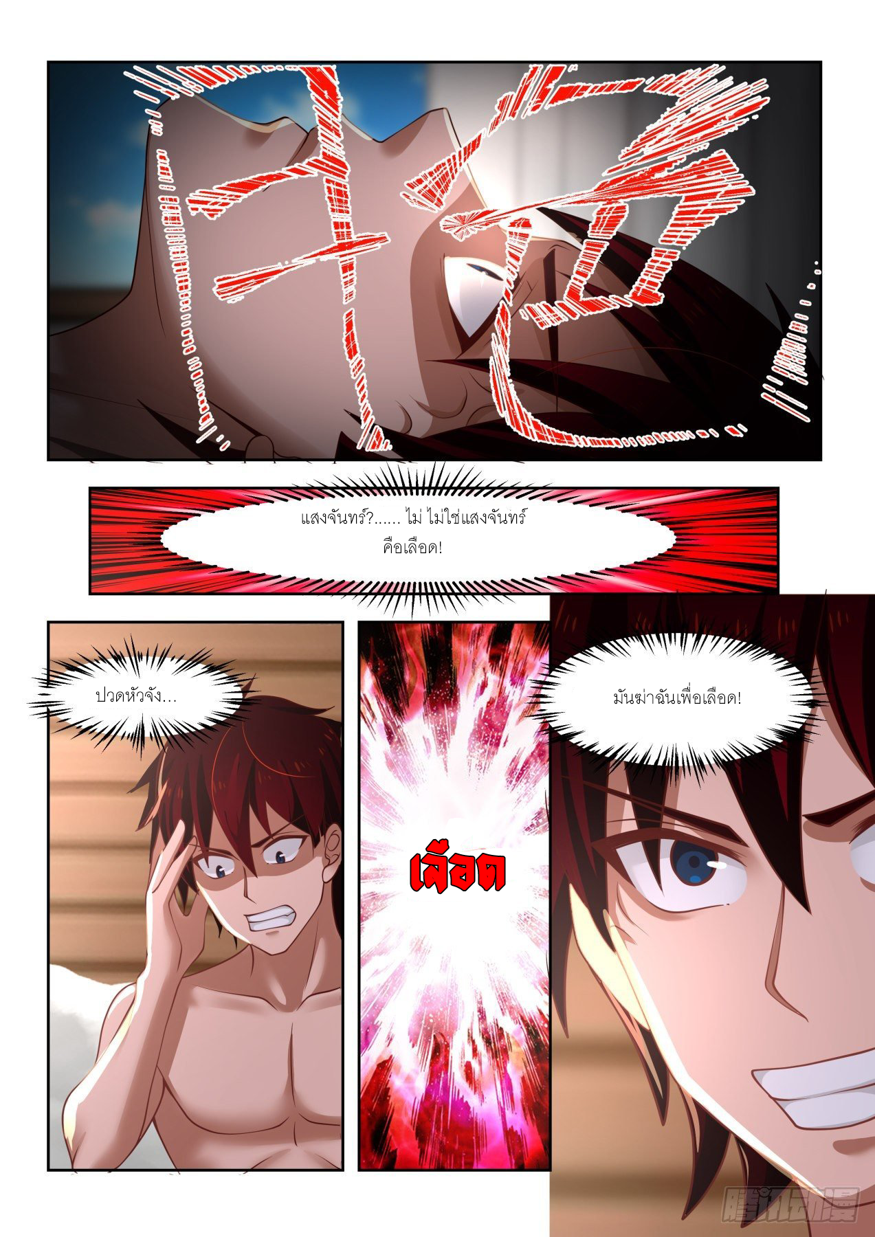 Tribulation of Myriad Clans ตอนที่ 7 หน้า 9