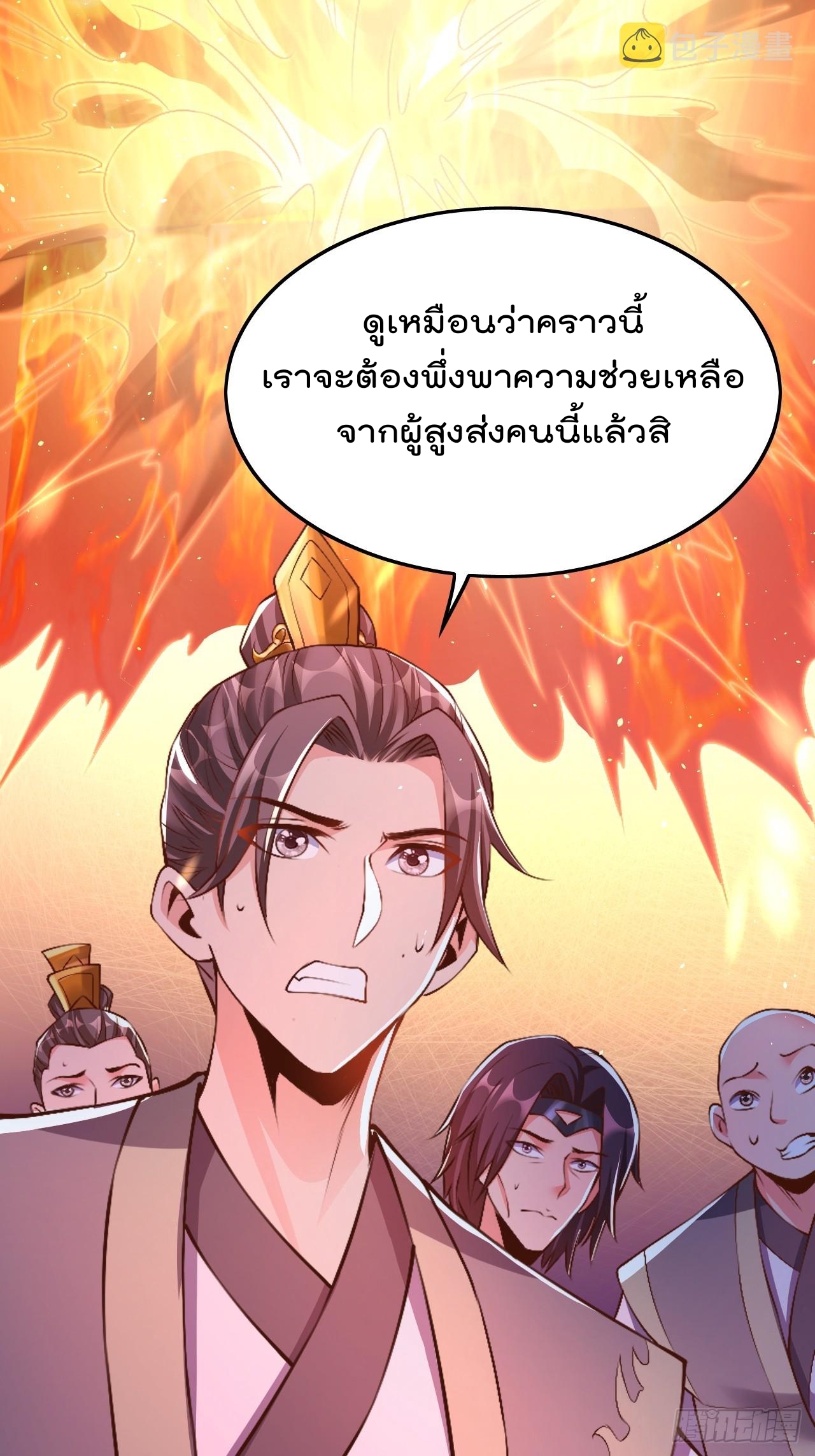 ยอดยุทธหนุมบ้านไร่(我真不是蓋世高人)(ชนจีน) ตอนที่ 2 หน้า 43