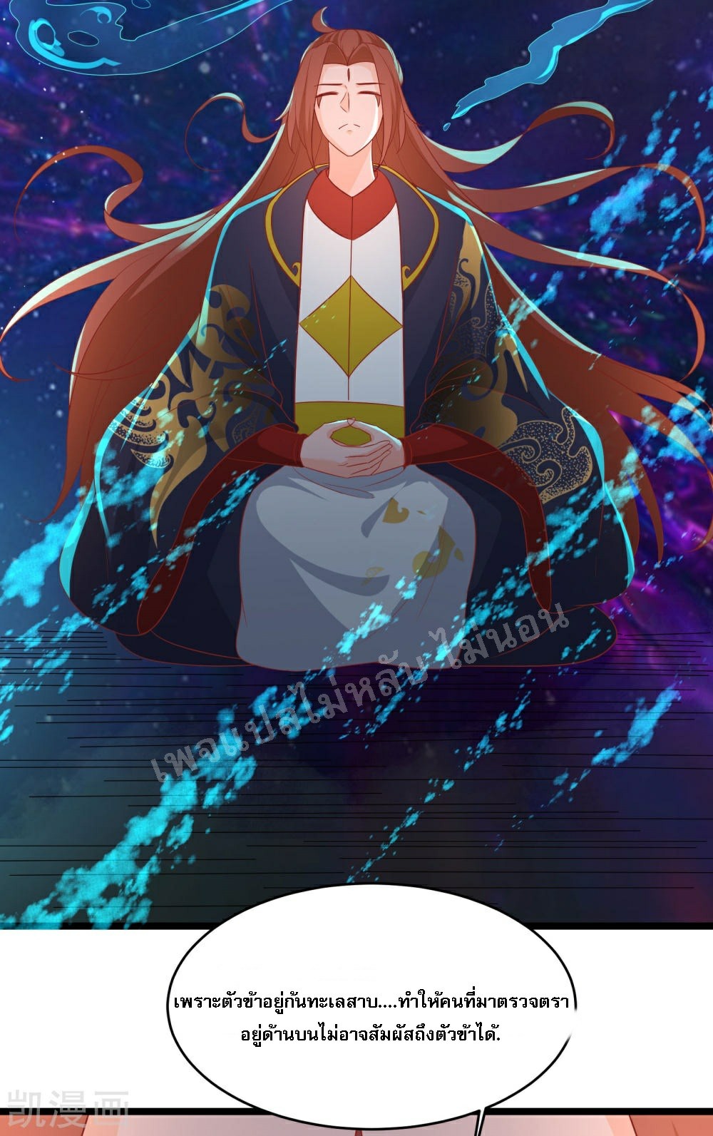 ฮาเร็มของข้ามีแต่ลูกศิษย์หญิงทั้งนั้น ตอนที่ 37 หน้า 4