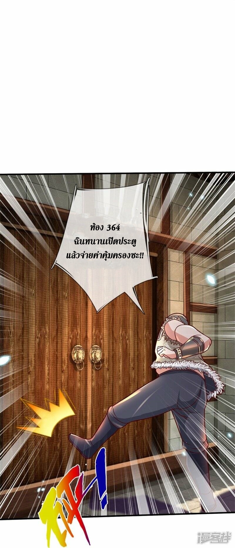 Sky Sword God ตอนที่ 104 หน้า 34