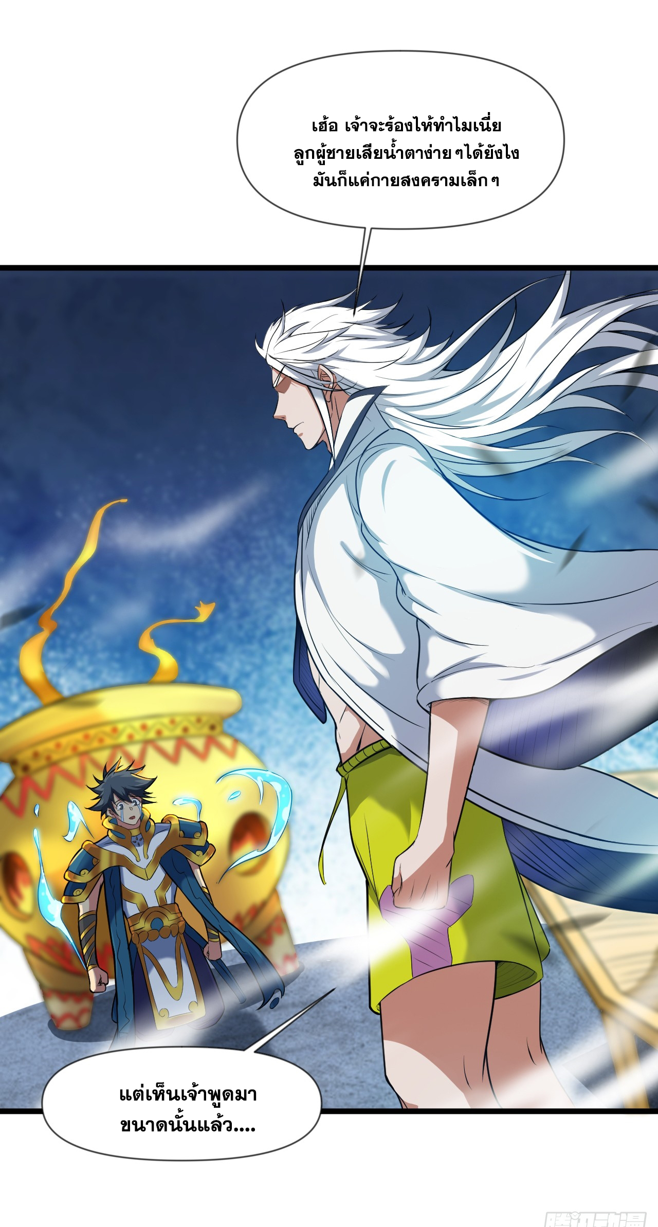 ข้าอยู่อย่างสันโดษมากว่า 100,000 ปี (ทันจีน) ตอนที่ 23 หน้า 10