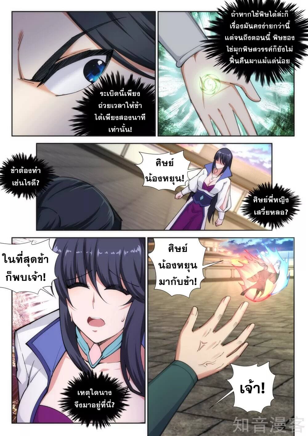 Against the Gods - อสูรพลิกฟ้า ตอนที่ 87 หน้า 4