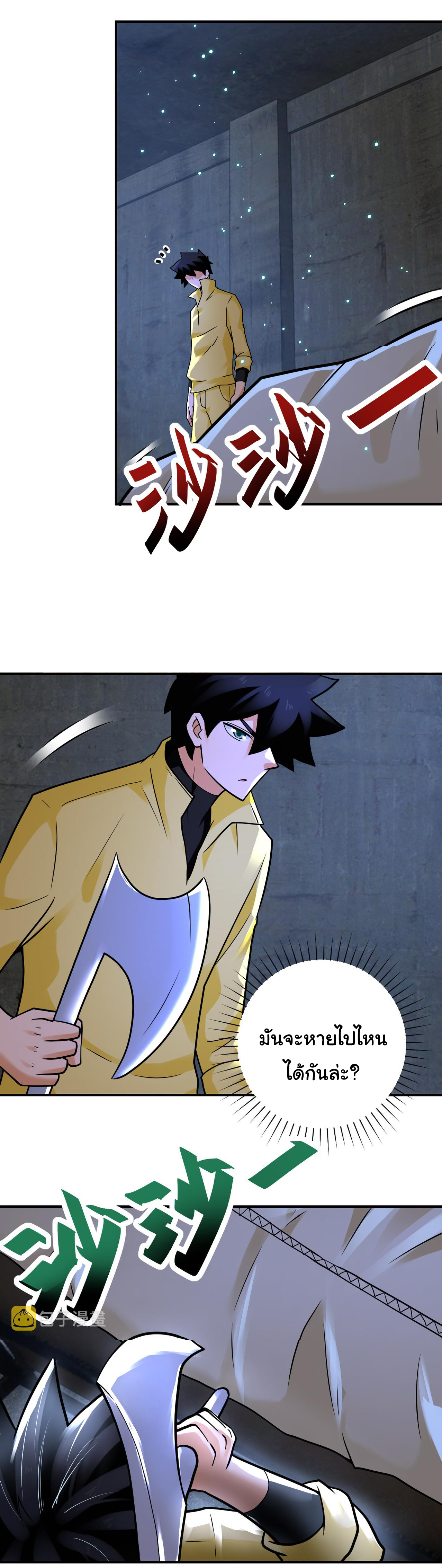 Apocalyptic Super System ตอนที่ 319 หน้า 2