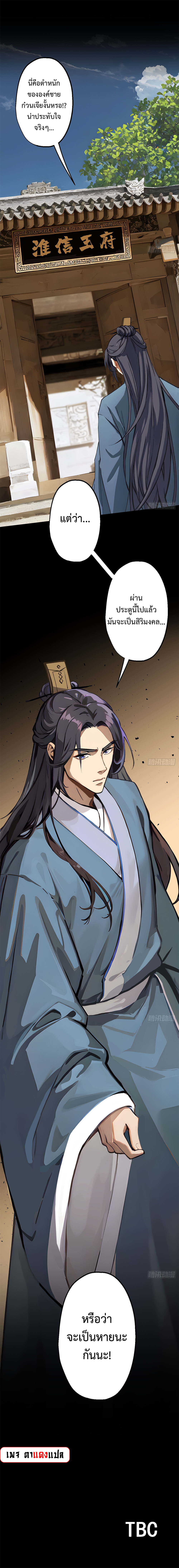 The Imperial Censor Who Can Handle It - He Speaks Truly When There's Trouble อย่าทำให้ผู้ตรวจสอบของจักรพรรดิ ผู้นี้ โกรธเชียวนะ ตอนที่ 1 หน้า 28