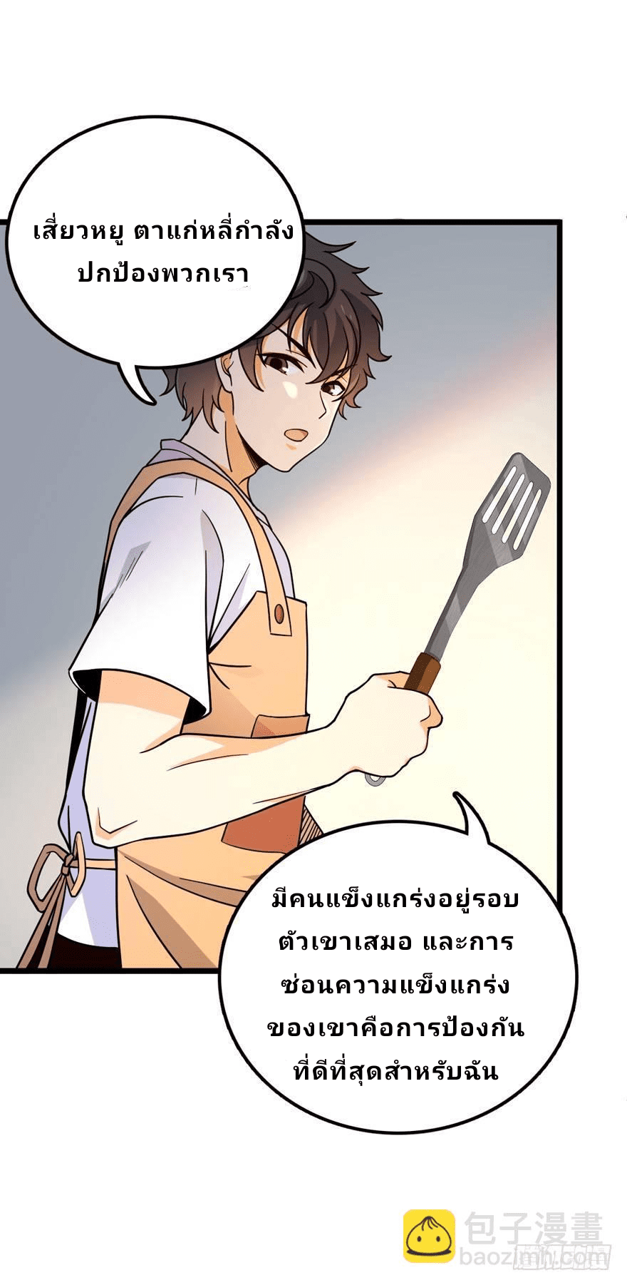 The new life of the Kuan King-ชีวิตใหม่ของราชาจอมกวน ตอนที่ 20 หน้า 35