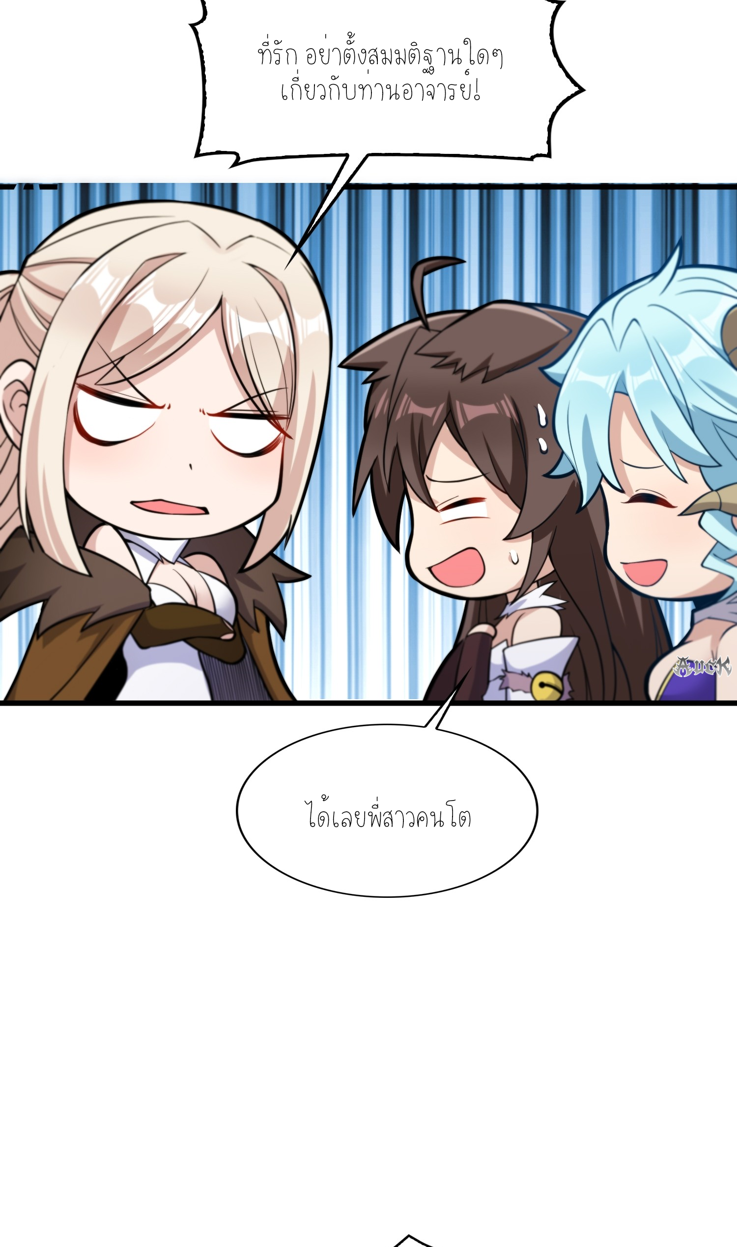 เหล่าลูกศิษย์น่ากลัว ปล่อยข้าเถอะ ตอนที่ 21 หน้า 9
