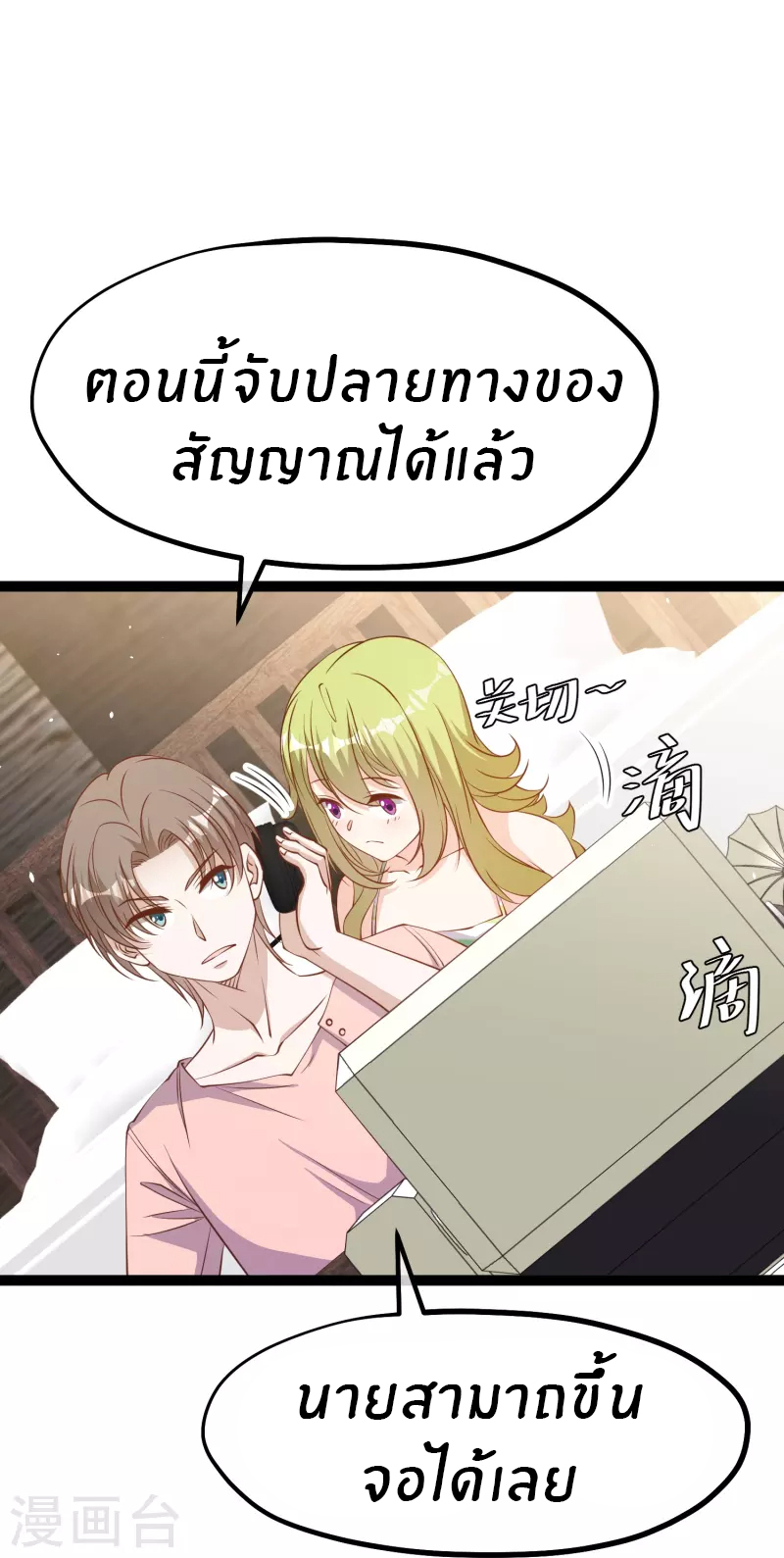 God Fisherman ตอนที่ 258 หน้า 14