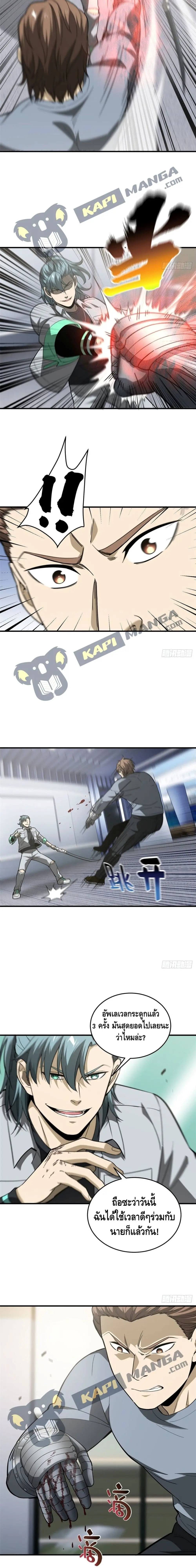 [ชนจีน] ระบบจอมยุทธ์สุดโกงแห่งโลกคู่ขนาน - Global Martial Arts ตอนที่ 94 หน้า 3