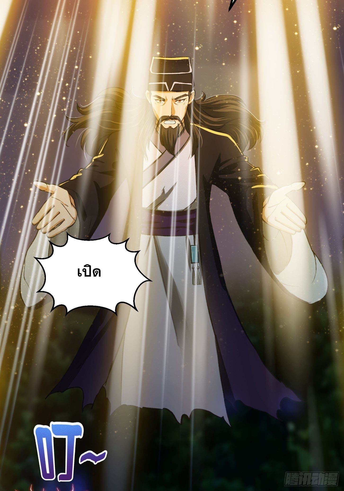 ข้าใช้คัมภีร์ยามว่างบรรลุปราช์ญ (ทันจีน) ตอนที่ 11 หน้า 23