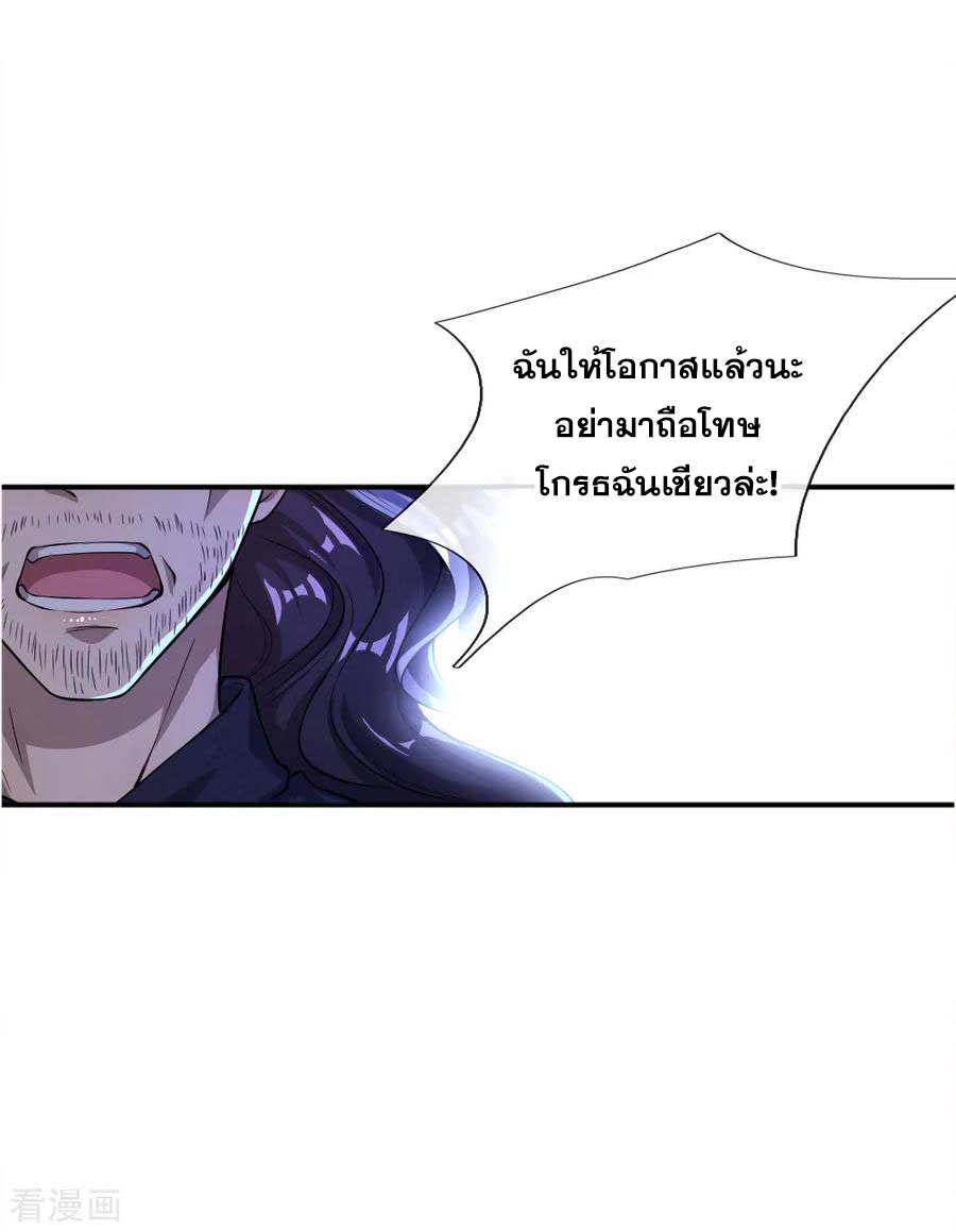 มหาเทพเซียนหมอ ตอนที่ 35 หน้า 14