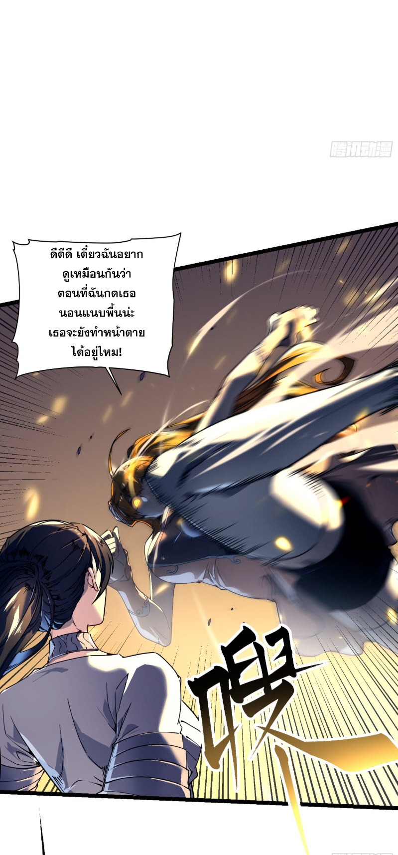 วิวัฒนาการแห่งพลังยุทธ์ขั้นสูง จุดเริ่มต้นจากการตื่นรู้ในฐานะราชาแห่งอสูร! ตอนที่ 6 หน้า 11