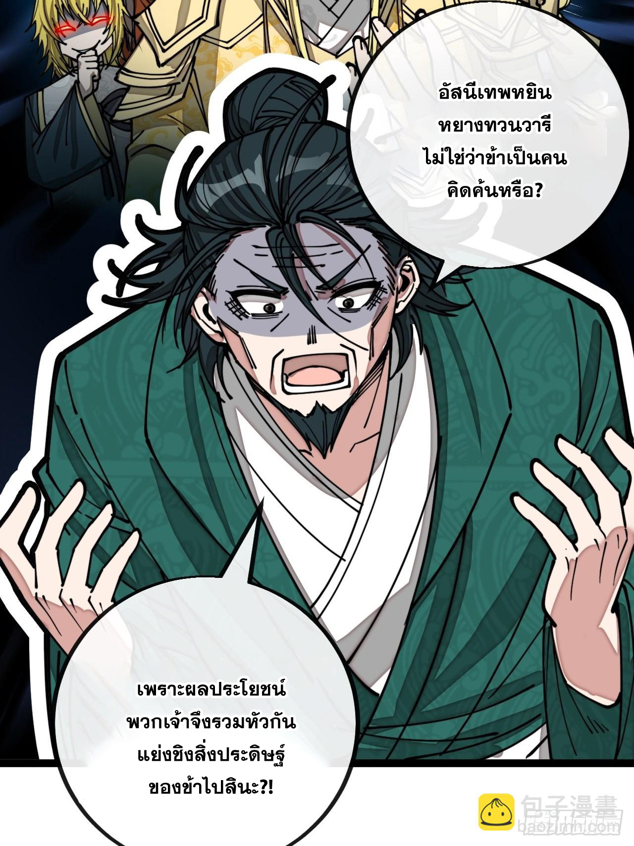 บุรุษที่มีโชค คงไม่ใช่ข้าแล้วแหละ ตอนที่ 107 หน้า 6