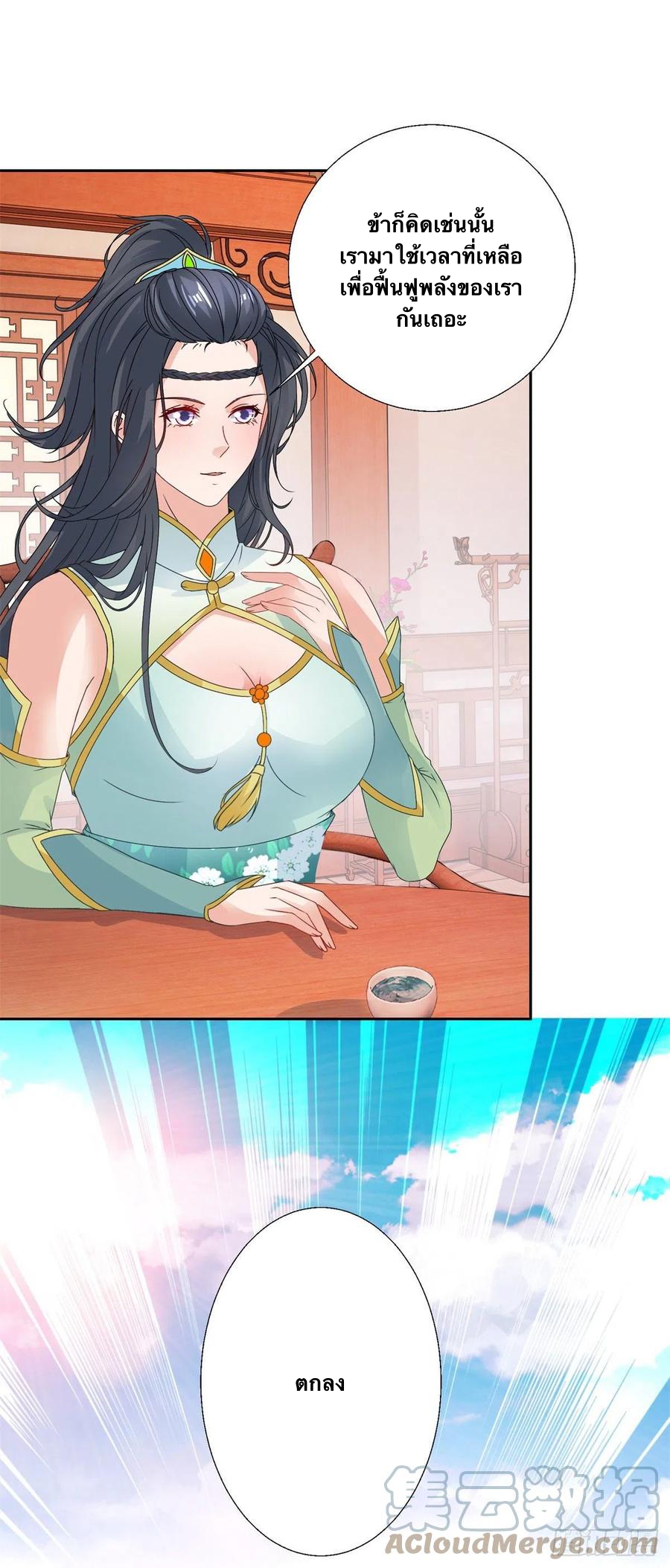 จักรพรรดิวิญญาณศักดิ์สิทธิ์ (ทันจีน) ตอนที่ 218 หน้า 27