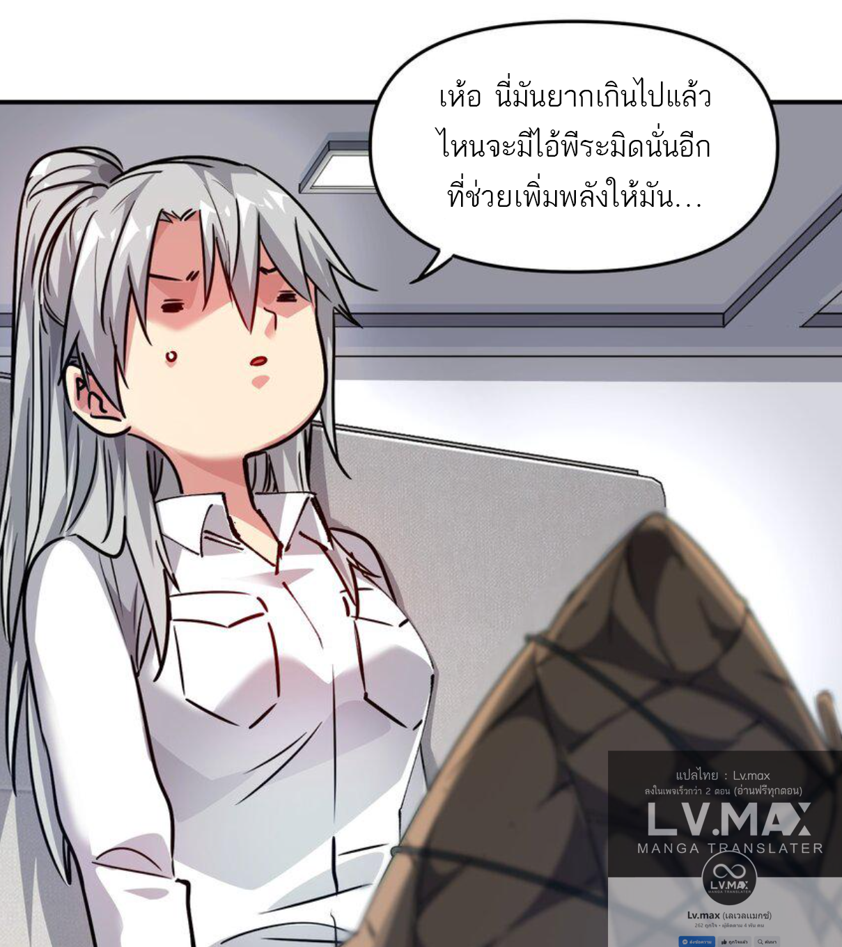 The Evolution ย้อนเวลากลับมาเพื่อกู้โลก ตอนที่ 17 หน้า 30