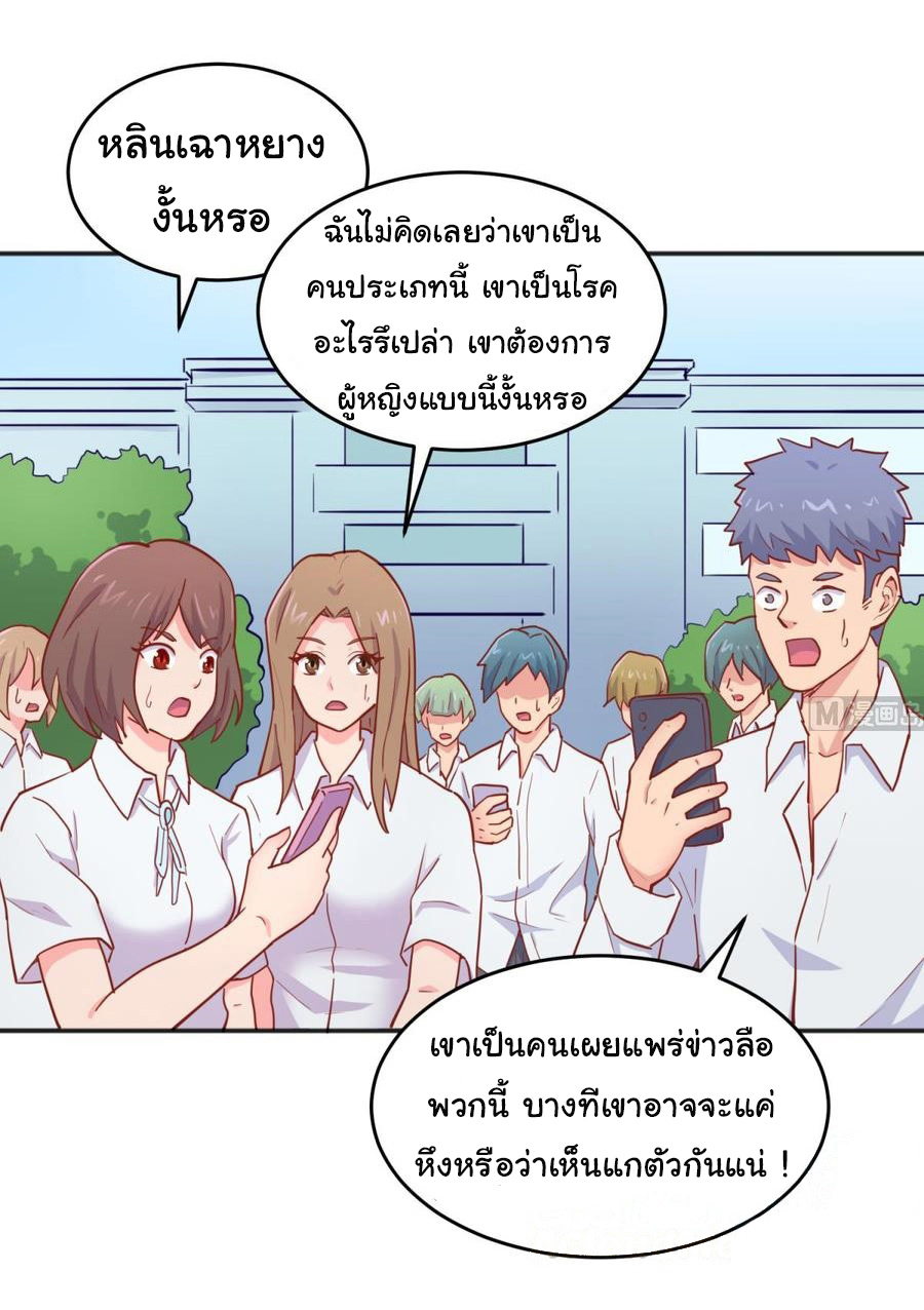 เทพเซียนหมอ ของยัยเทพธิดา ตอนที่ 59 หน้า 11