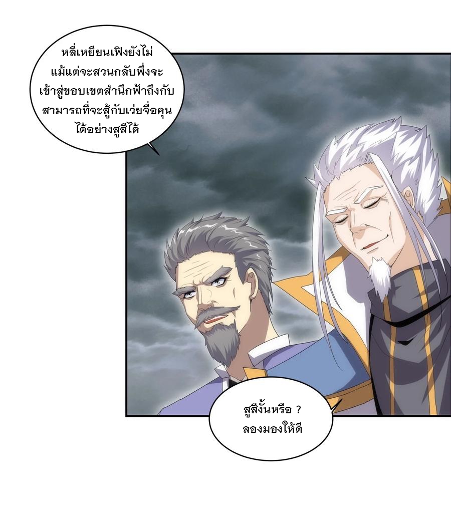 มหาเทพเอกะหมื่นบรรพกาล (จบ) ตอนที่ 65 หน้า 23