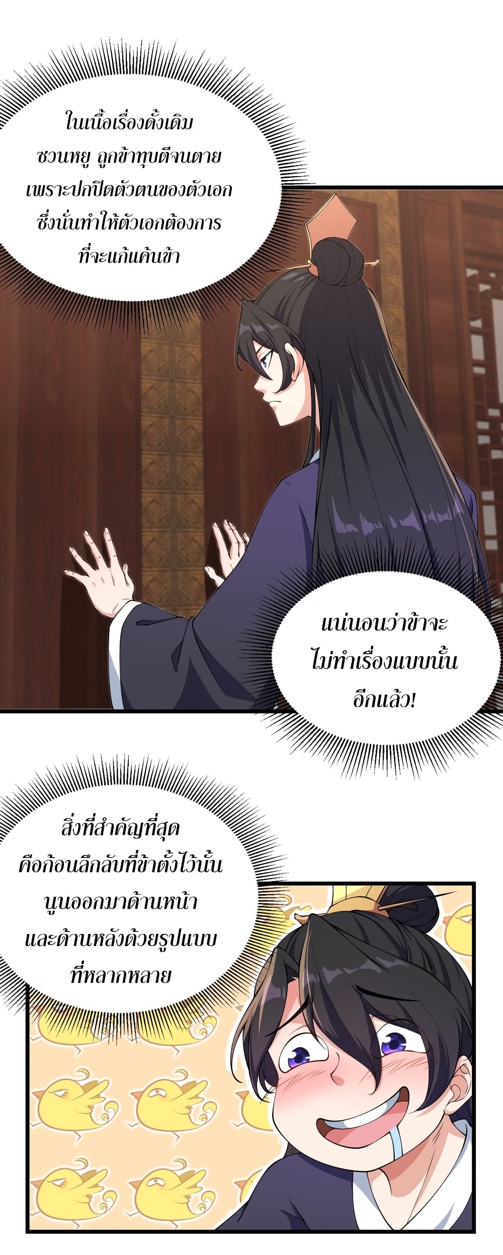 (ชนจีน) อาจารย์จอมวายร้ายกับลูกศิษย์ผู้อยู่ยงคงกระพัน ตอนที่ 2 หน้า 5