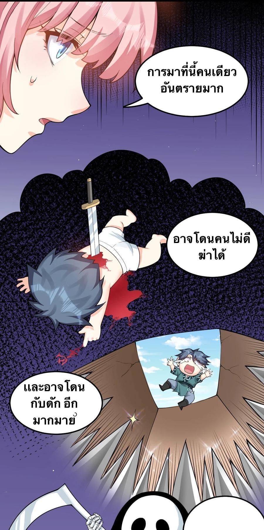 มหาบุรุษ ในตำนาน ตำนานที่หลับใหล (ศิษย์เบิ้มๆ) ตอนที่ 84 หน้า 6