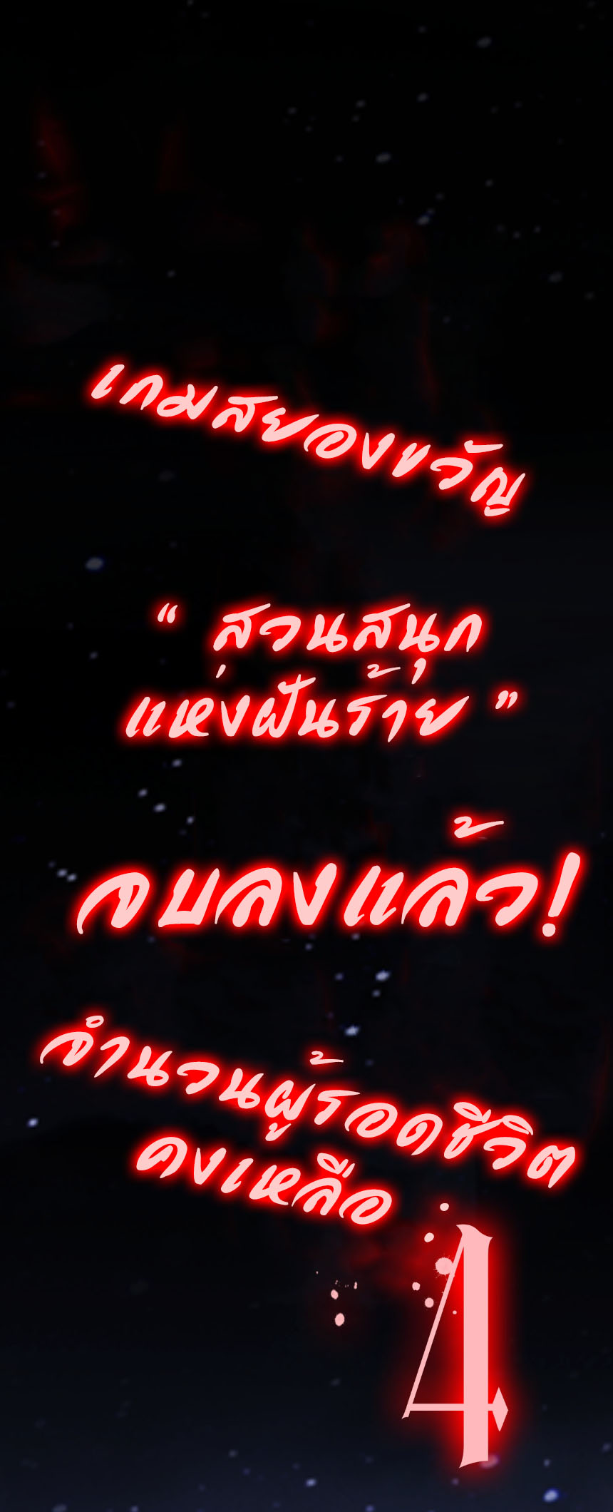 Start with trillions of coins ตอนที่ 218 หน้า 44