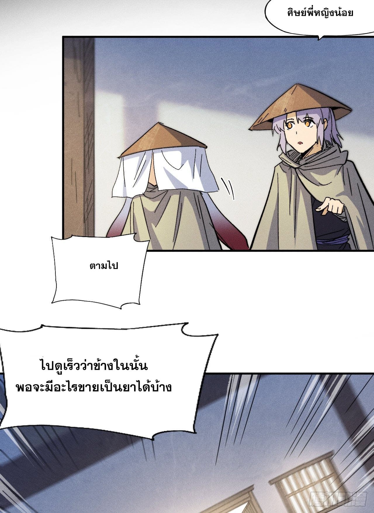 ตูข้านี่แหละเทพ (ทันจีน) ตอนที่ 86 หน้า 43