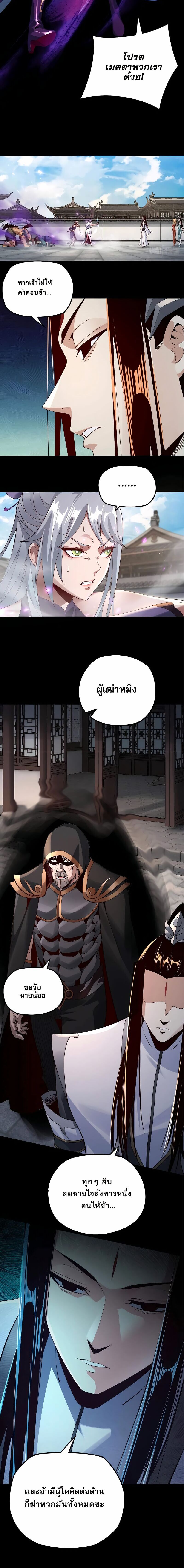 ข้าคือจอมวายร้ายผู้ยิ่งใหญ่ (ชนจีนก่อนใคร) ตอนที่ 18 หน้า 10