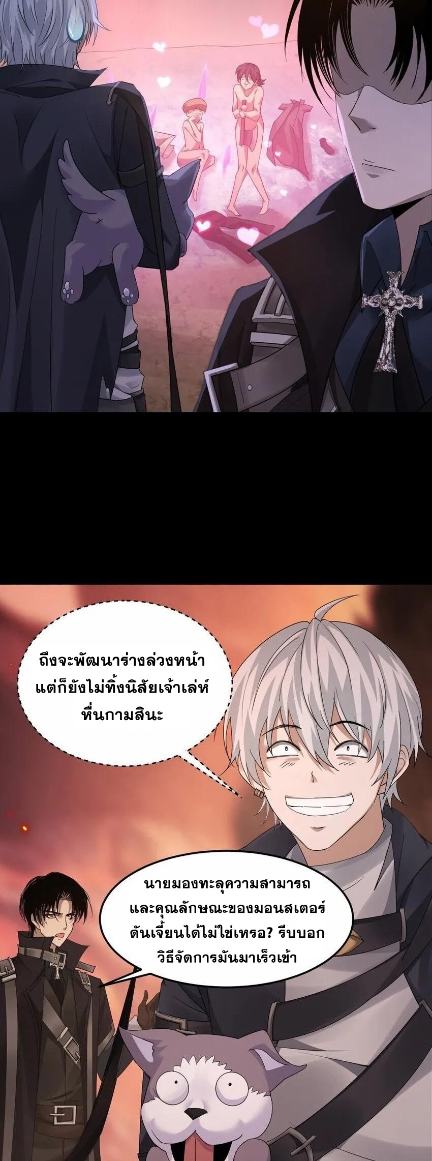 เมื่อจอมมารสุดแกร่งกลายมาเป็นไอ้ไก่อ่อน ตอนที่ 6 หน้า 19