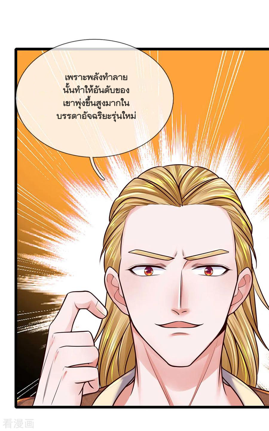 Shura Sword Sovereign ตอนที่ 148 หน้า 3