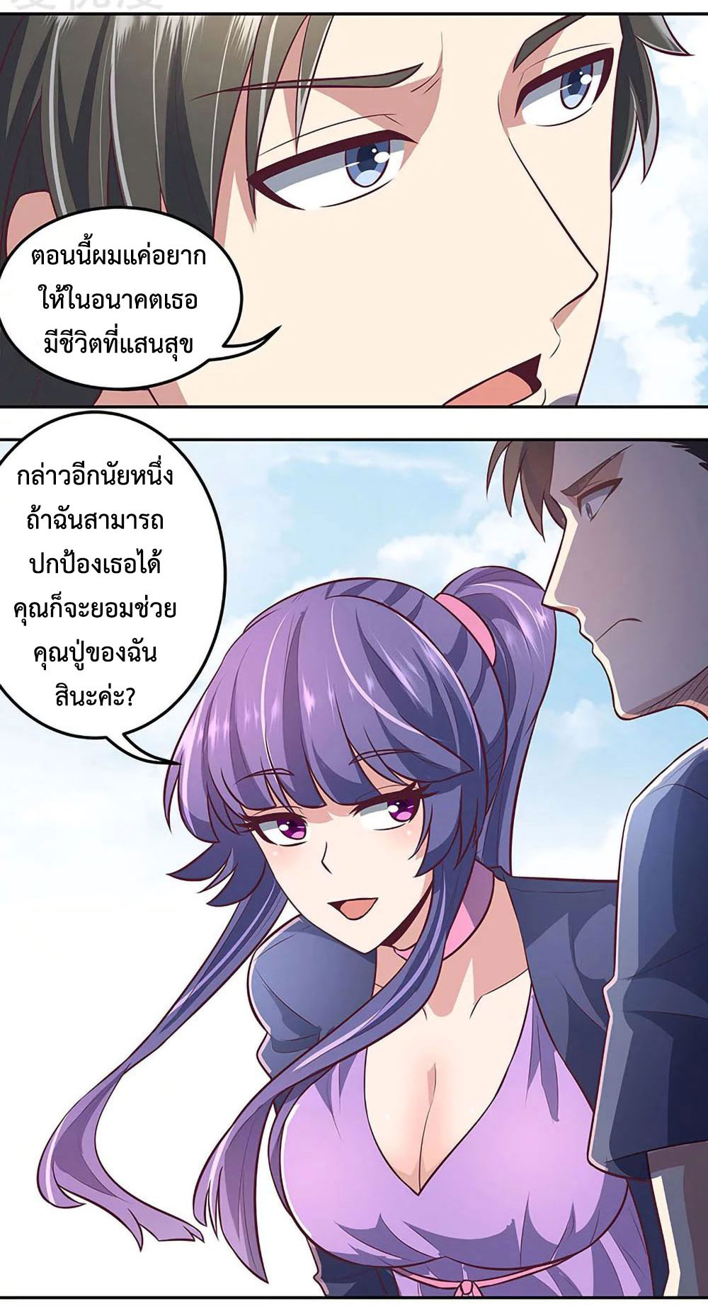 โครตเกรียนเซียนโอสด ตอนที่ 102 หน้า 12
