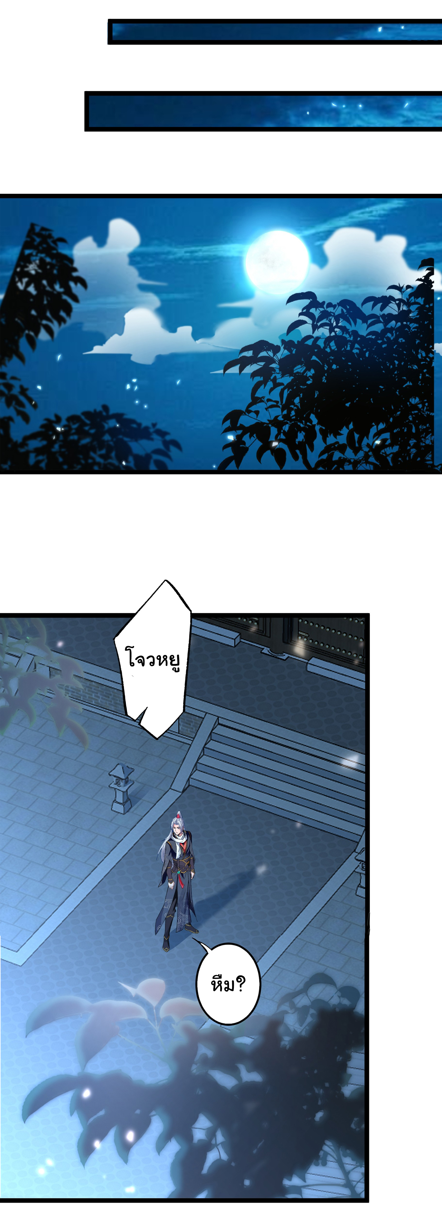 My Seven Sisters Are Peerless พี่สาวทั้ง 7 ของฉันไ่ม่มีใครเทียบได้! ตอนที่ 15 หน้า 12