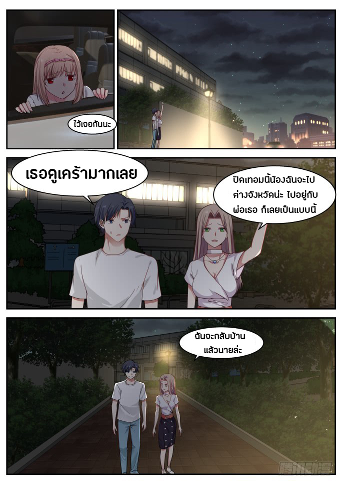 God student ตอนที่ 22 หน้า 7