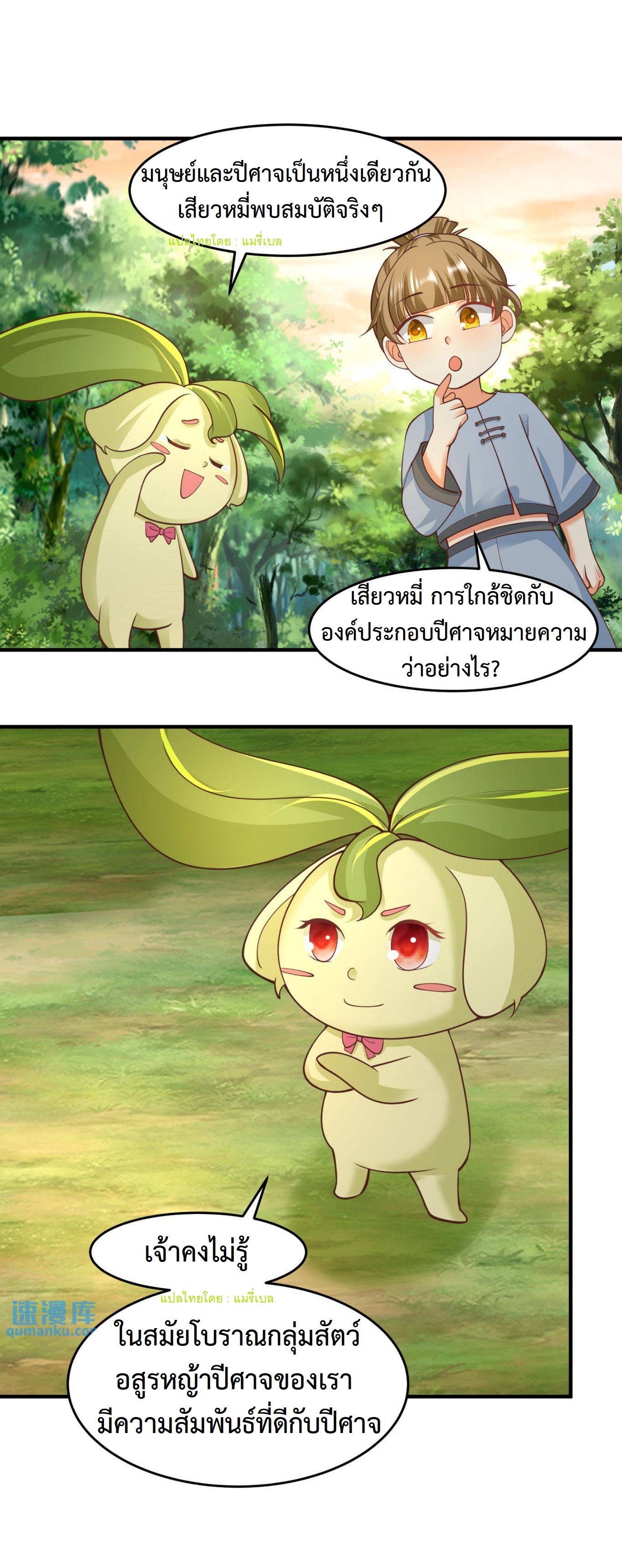 ปีศาจที่ไร้เทียมทานในโลก ตอนที่ 123 หน้า 5