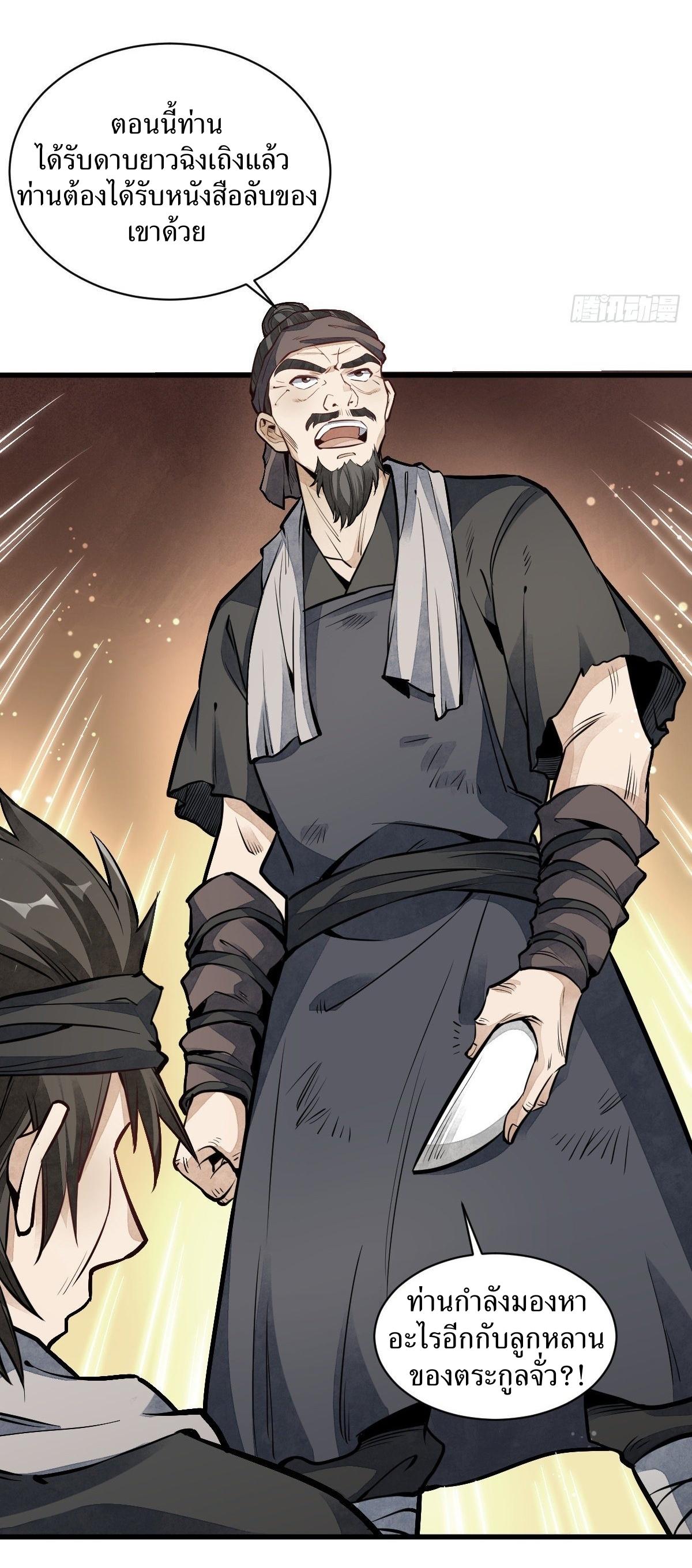 Lan Ke Qi Yuan ตอนที่ 56 หน้า 8