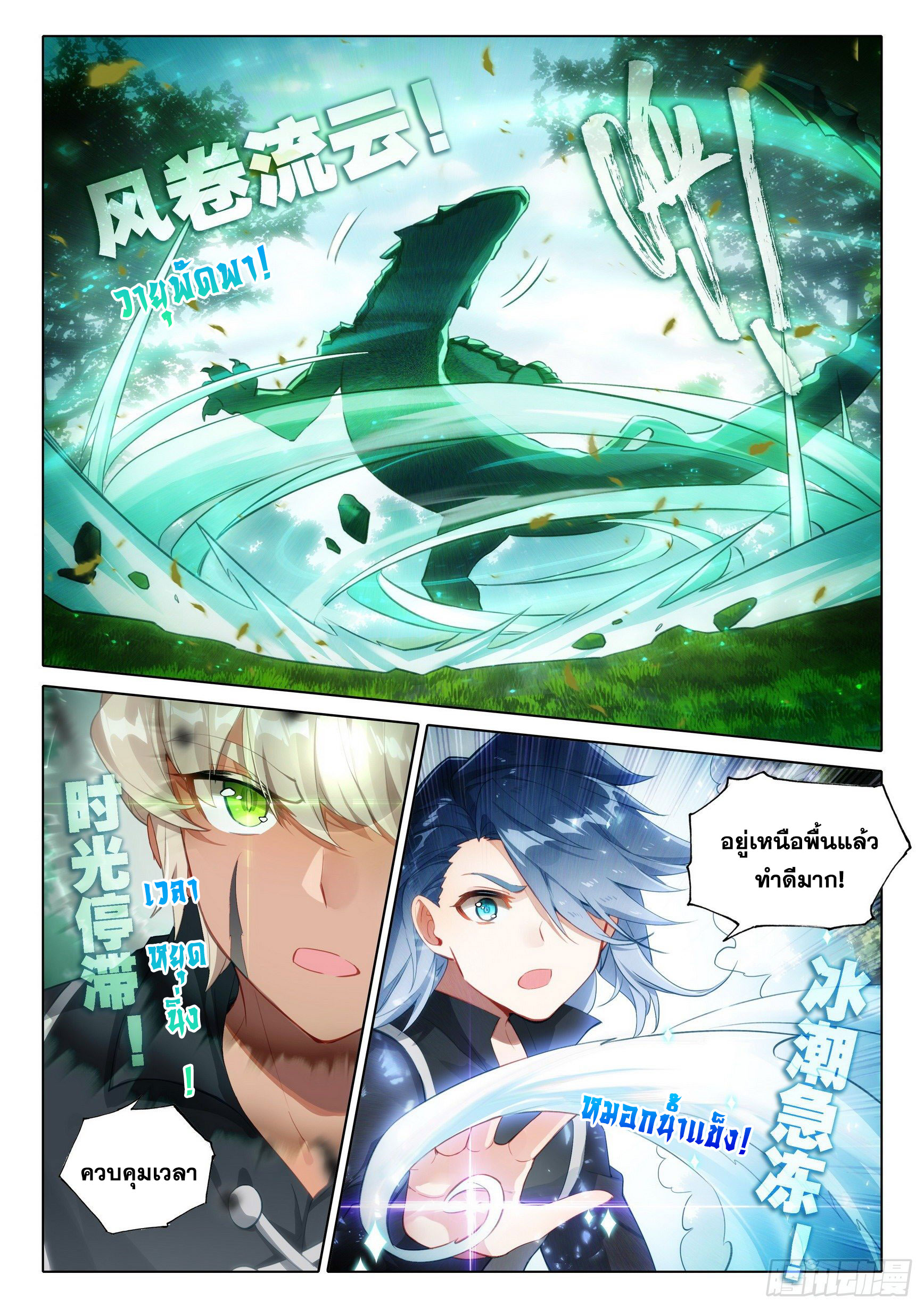 Douluo Dalu 5 - Rebirth of Tang san ตอนที่ 38 หน้า 11