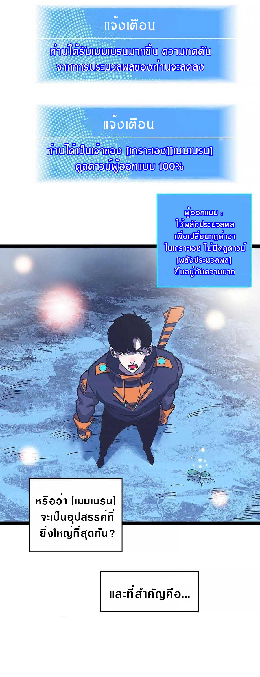 It all starts with playing game seriously ตอนที่ 62 หน้า 4