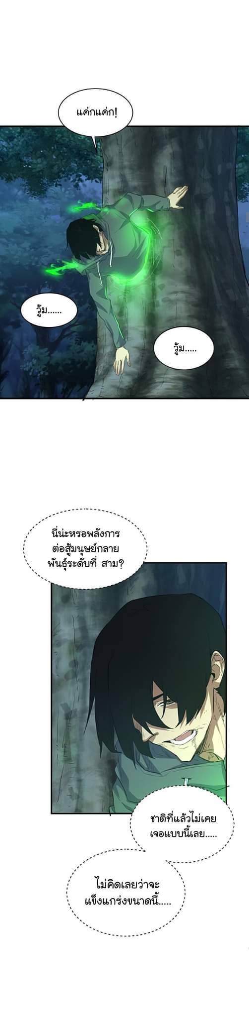 [ภัยพิบัติแห่งยุคสุดท้าย] ตอนที่ 25 หน้า 12