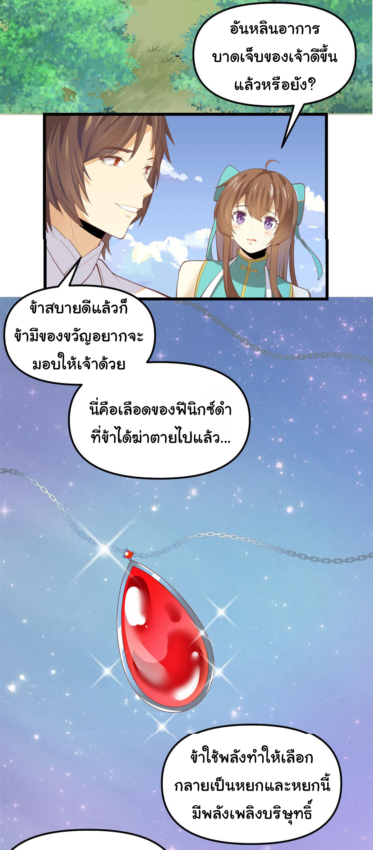 I might be a fake fairy ตอนที่ 263 หน้า 6