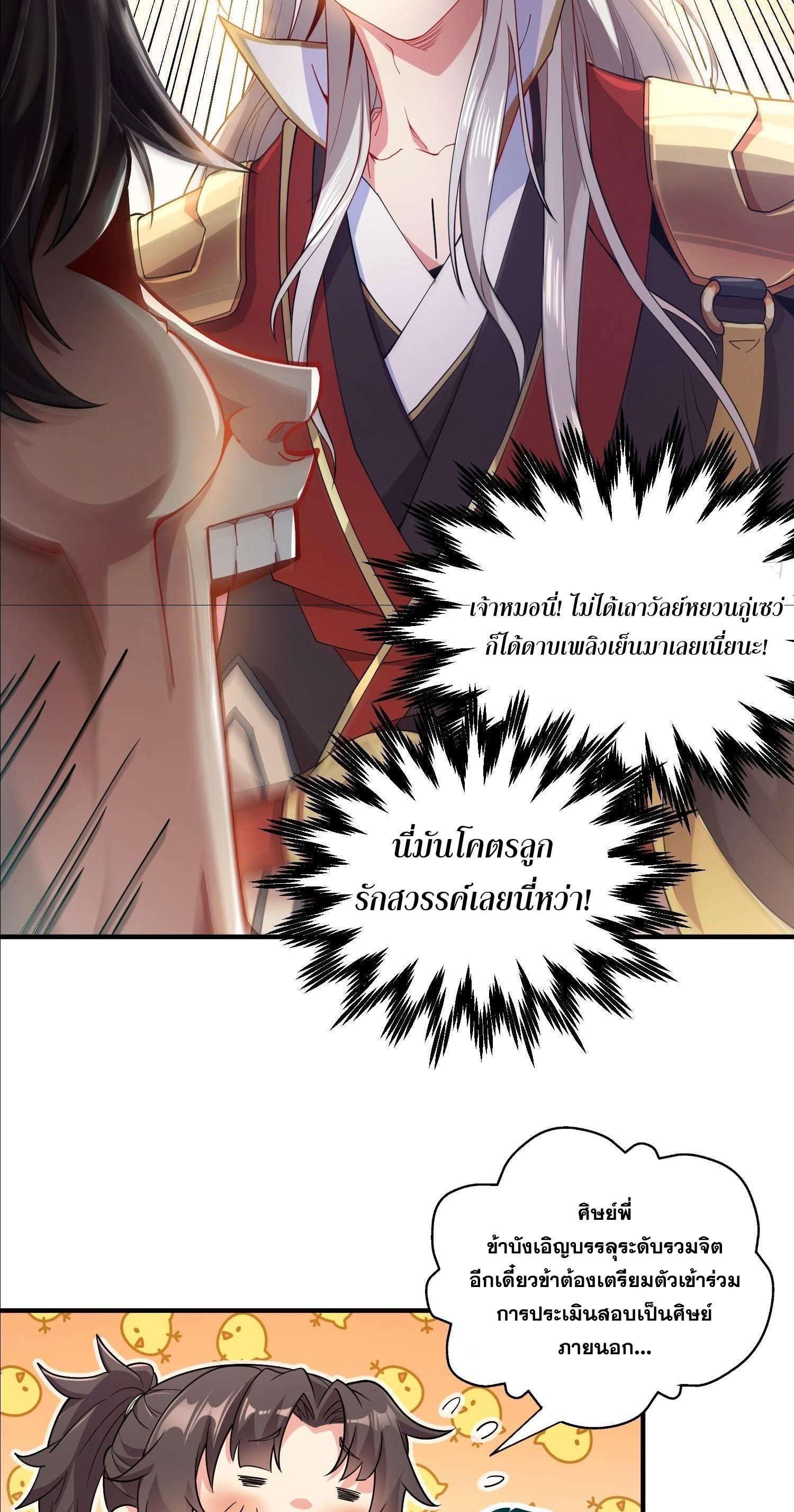 I Can Control All Opportunities ชนจีน ตอนที่ 1 หน้า 46