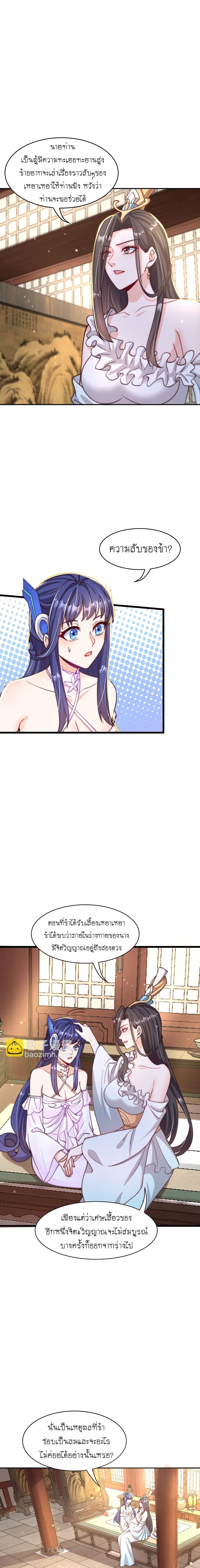 เทพก็อยากทำไร่ไถนาเหมือนกัน! (ชนจีน) ตอนที่ 72 หน้า 4