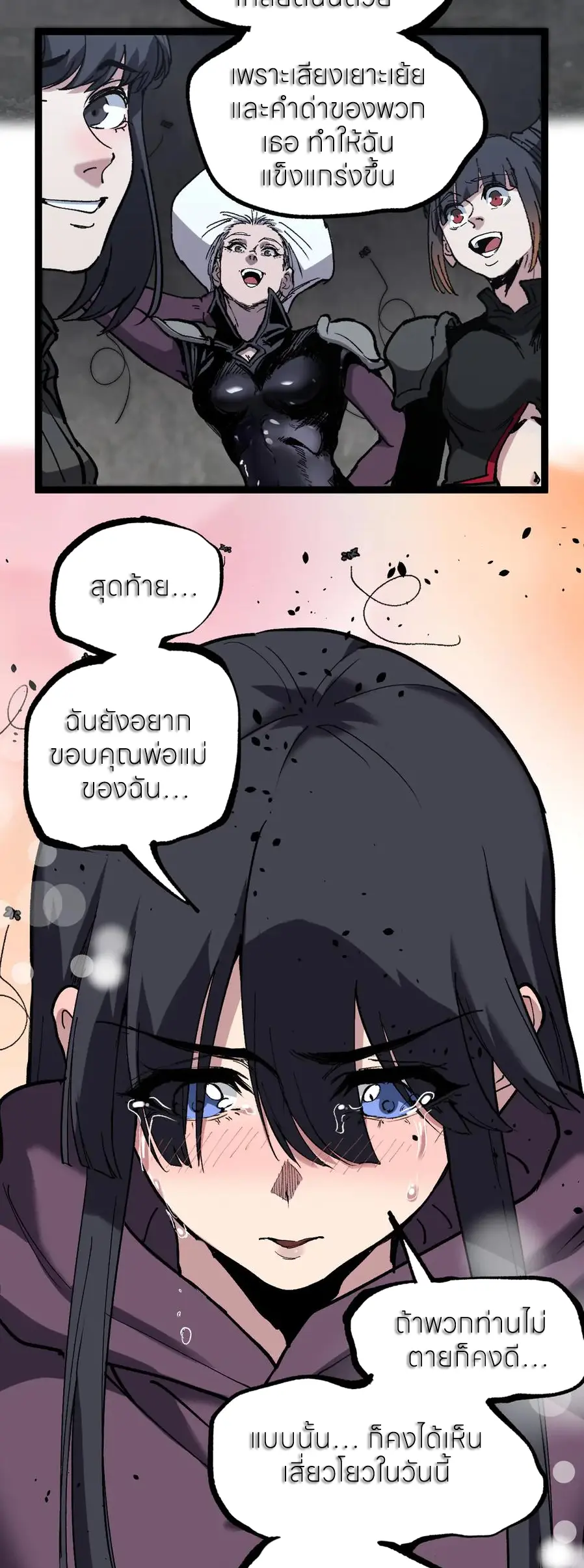 ราชานักฆ่าแห่งโลกเสมือน🗡️ ตอนที่ 51 หน้า 8