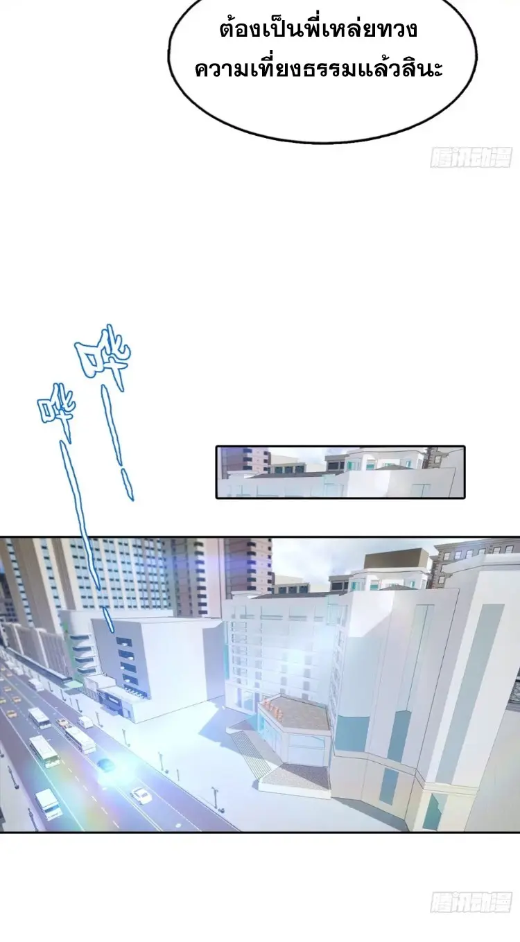 ระบบพลิกชีวิต: ฉันปั่นค่าความชอบของเทพธิดาจนเต็มปรอท! ตอนที่ 26 หน้า 31