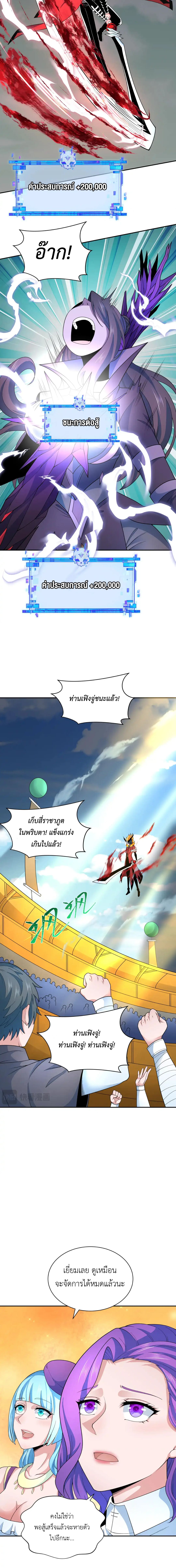 Era of the Haunted - ยุคสมัยแห่งภูตผี ตอนที่ 285 หน้า 10