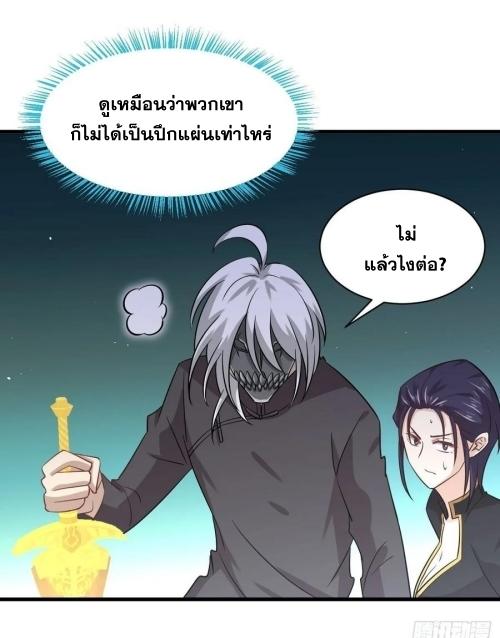 Immortal Swordsman in The Reverse World ข้าเซียนกระบี่ไม่เกาะสตรี ตอนที่ 136 หน้า 37