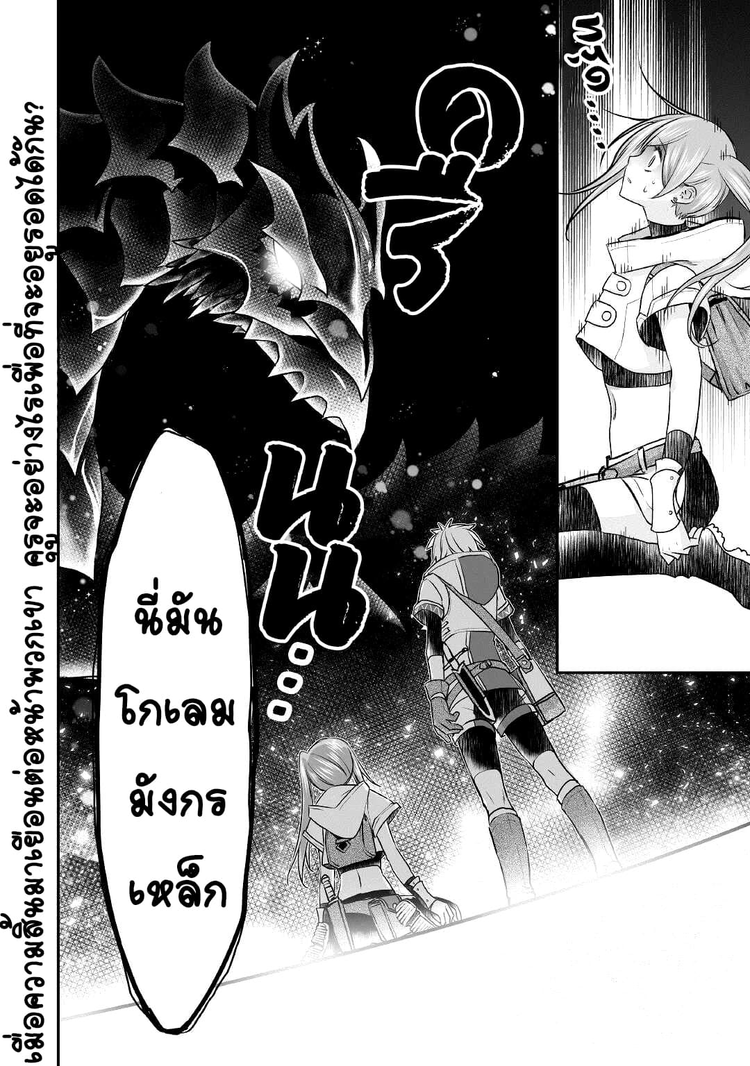 Kanchigai No Atelier Master ตอนที่ 9 หน้า 22